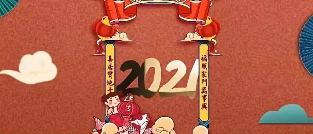 立豪集團(tuán)新年賀詞：新征程，再出發(fā)！