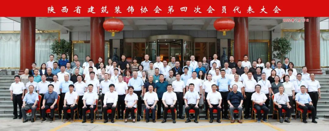 熱烈祝賀 | 陜西省建筑裝飾協(xié)會(huì)第四次會(huì)員代表大會(huì)順利召開(kāi) 集團(tuán)榮獲第三屆理事會(huì)優(yōu)秀會(huì)員單位、第四屆理事會(huì)副會(huì)長(zhǎng)單位、2021年度陜西省建筑裝飾優(yōu)質(zhì)工程獎(jiǎng)